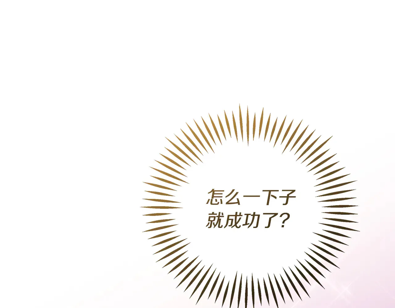 第19话 一次成功？137