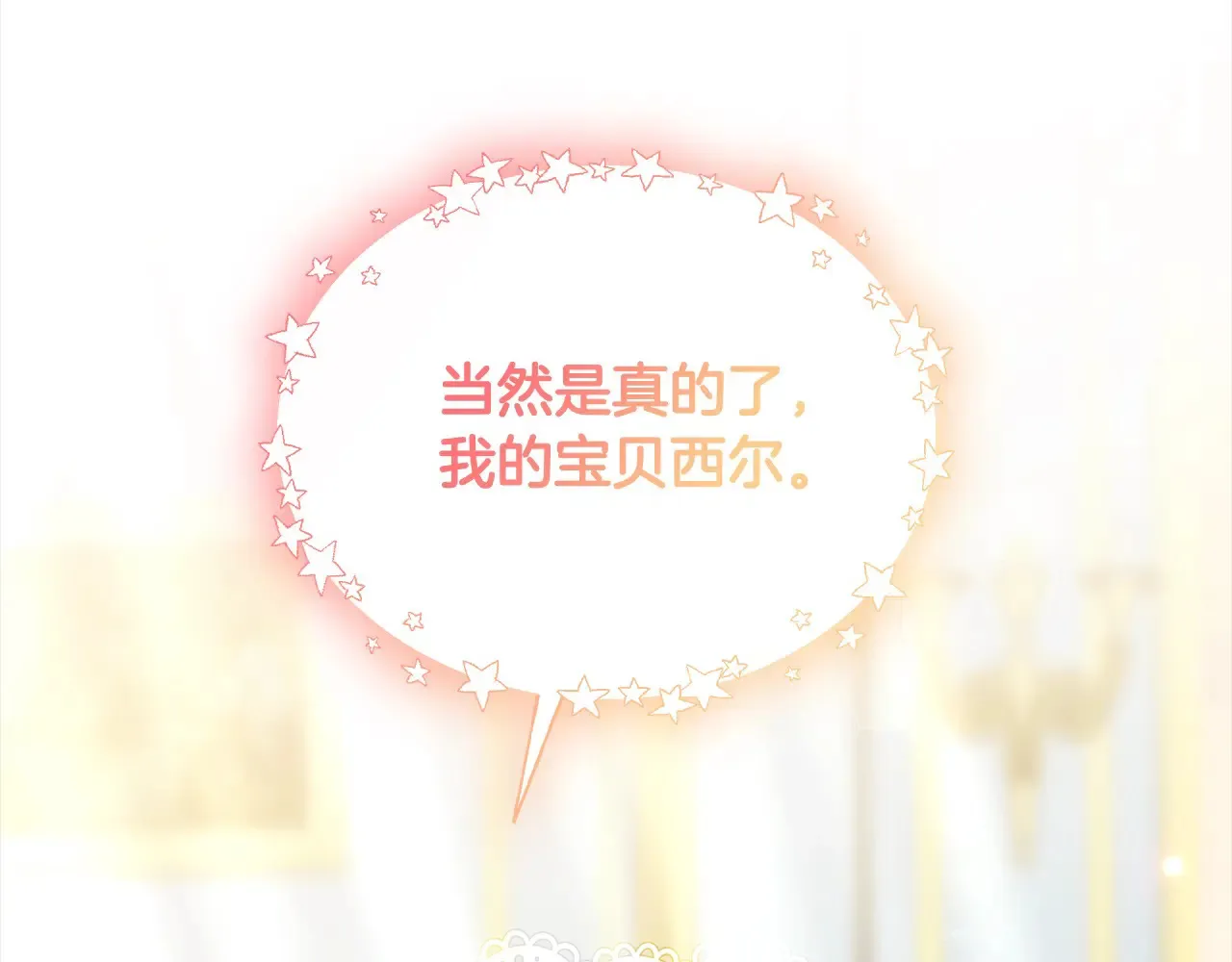 第17话 介绍新爸爸140