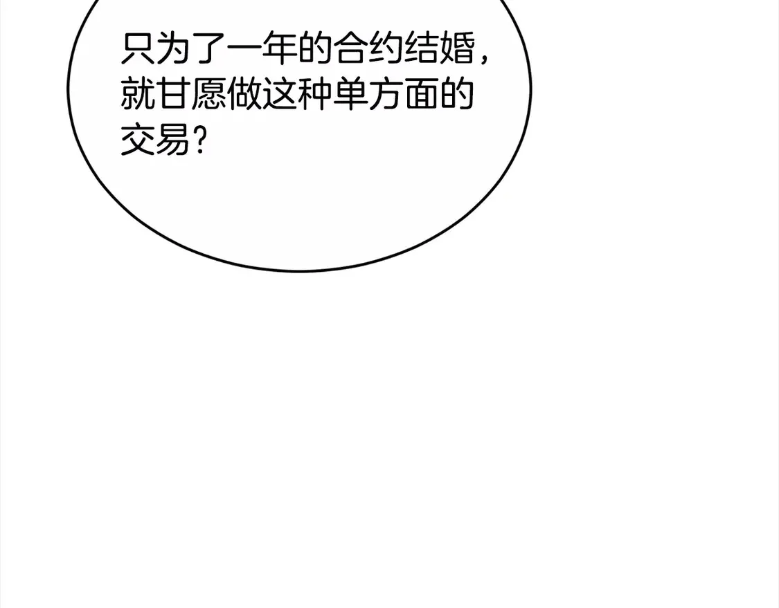 第4话 求嫁公爵～162