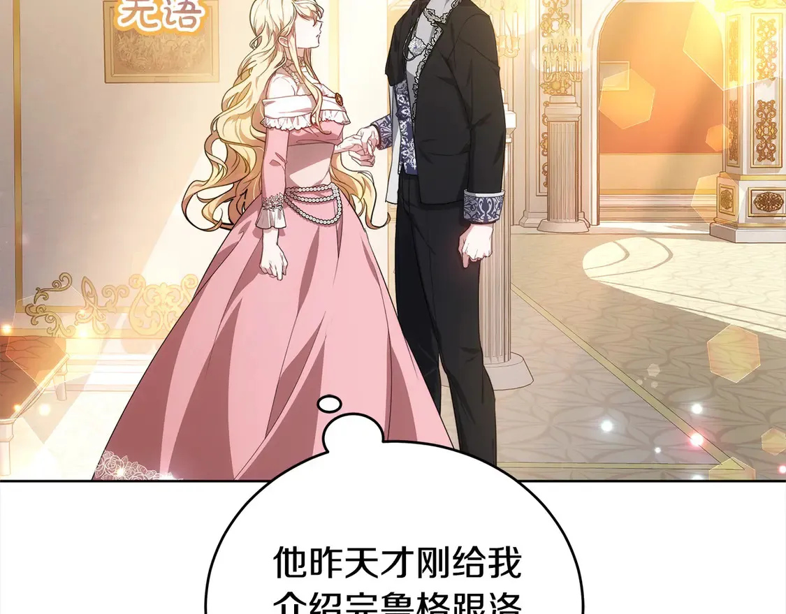 第14话 傲娇公爵超爱吃醋！35