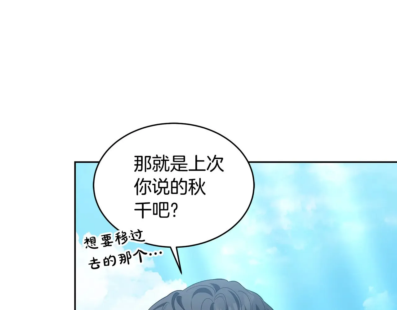 第32话 你身边的人是我55