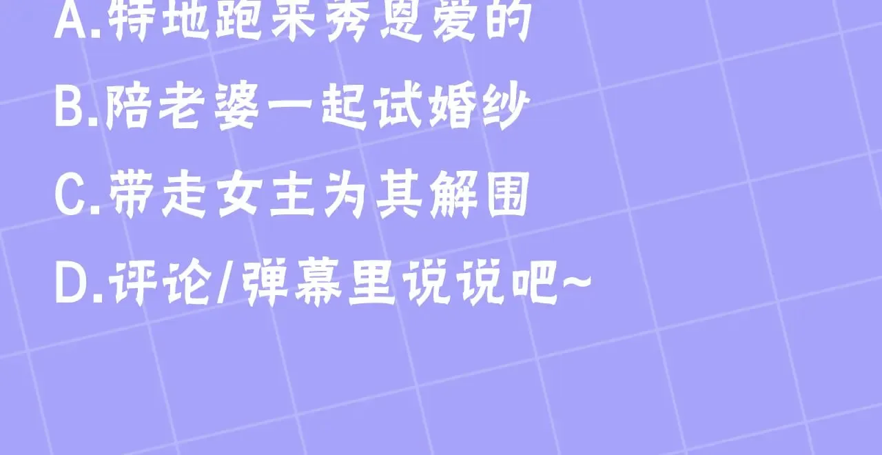 第27话 女人的醋也要吃200