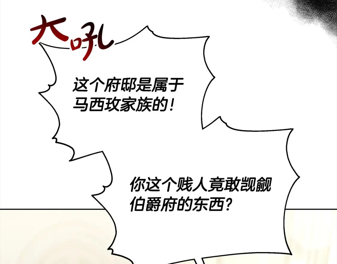 第5话 前婆婆来找茬140