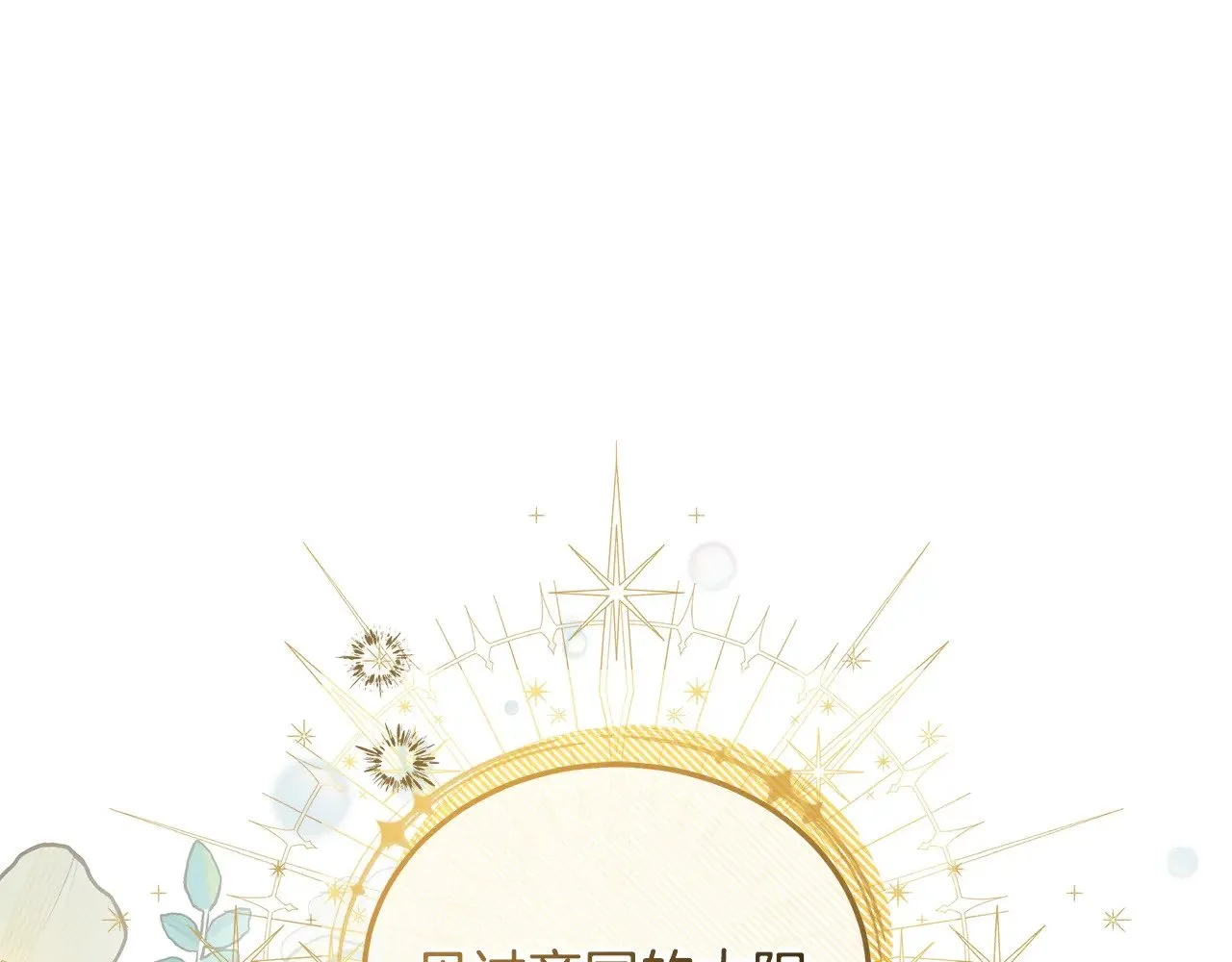 第20话 充满利用2