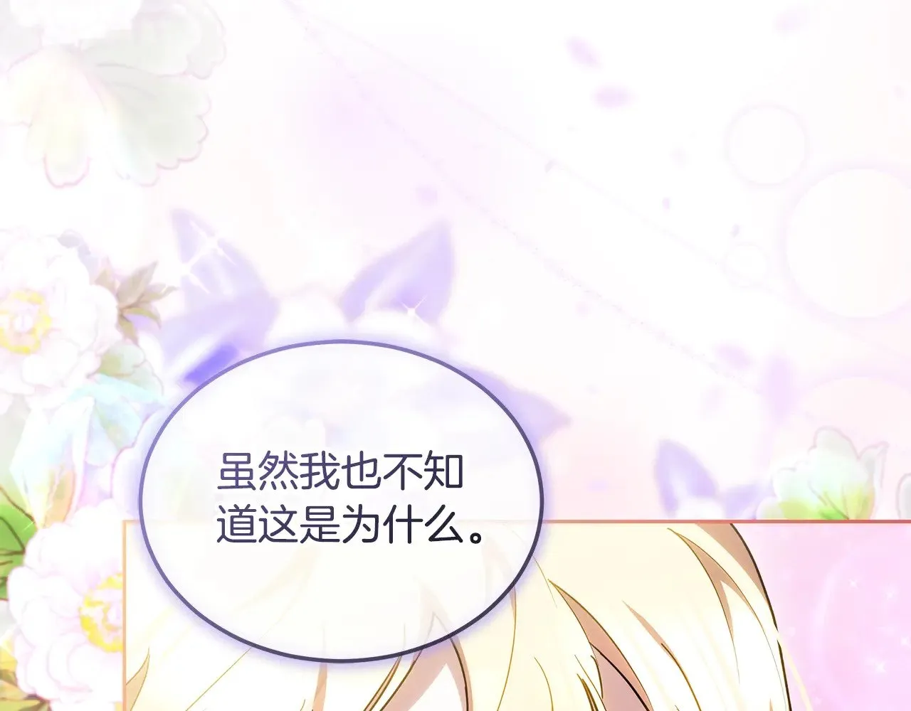 第23话 莫名的情愫68
