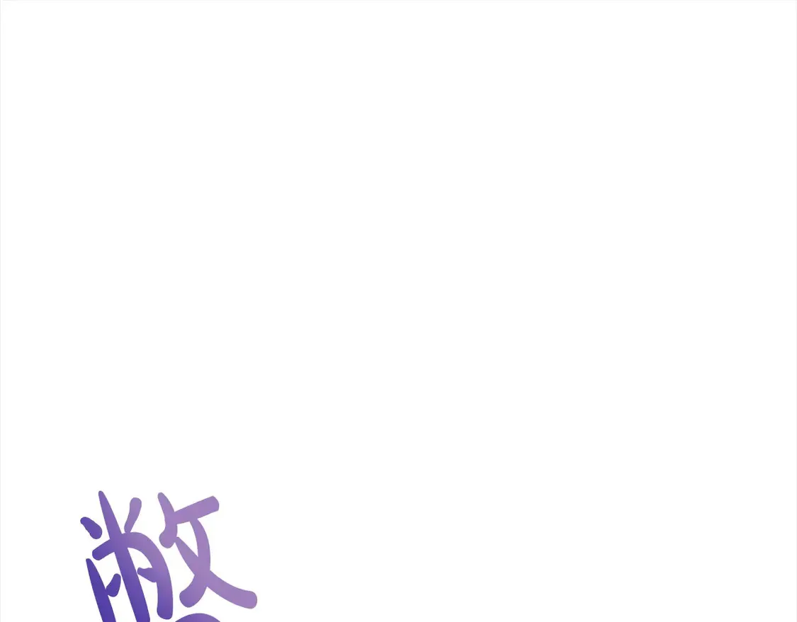第14话 傲娇公爵超爱吃醋！69