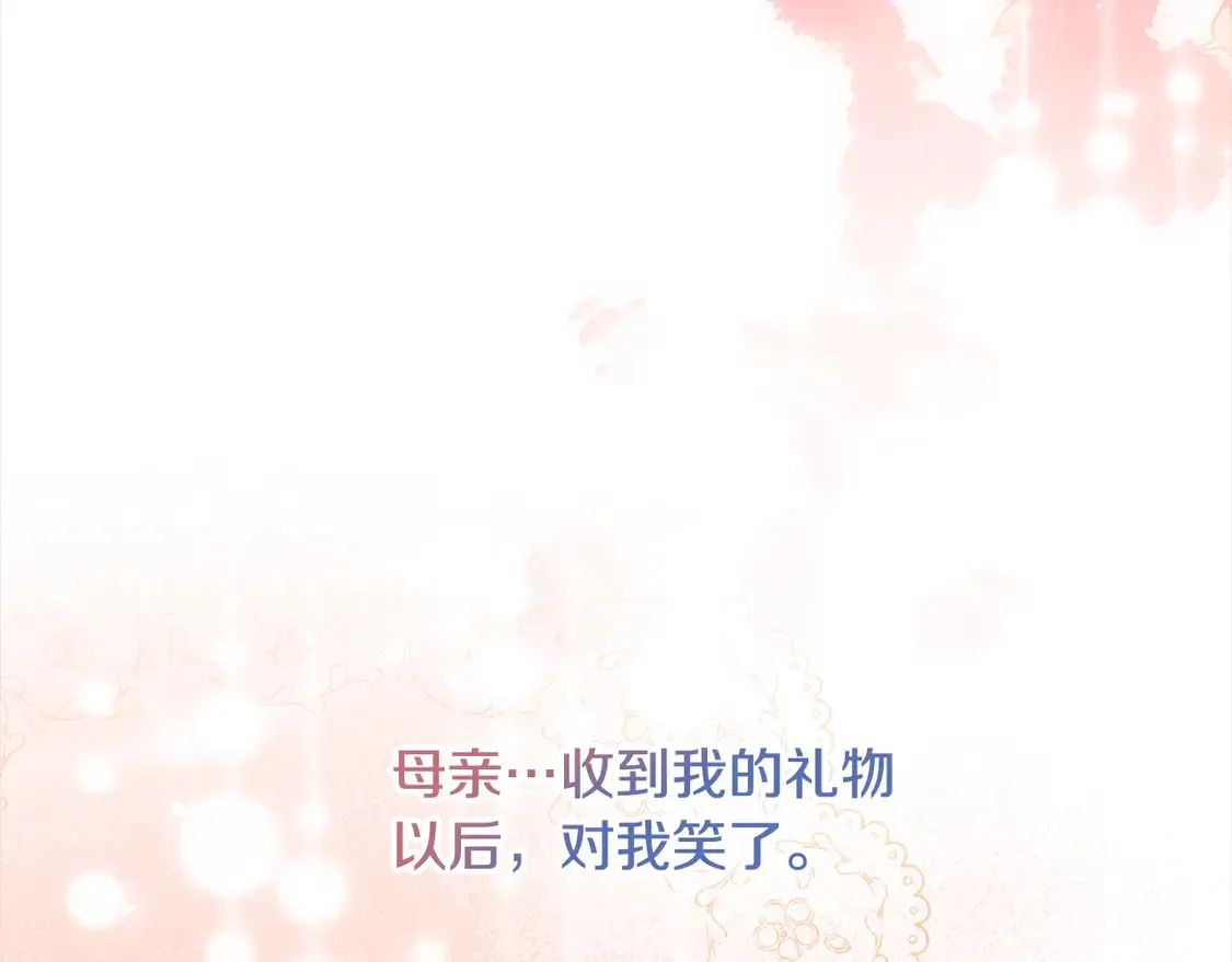 第11话 崽崽送我礼物啦！198
