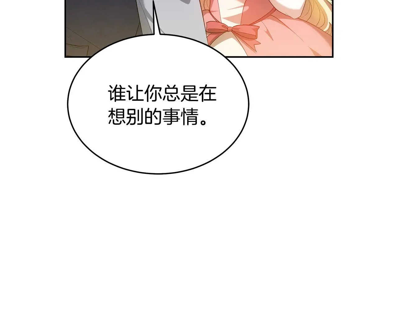 第32话 你身边的人是我101
