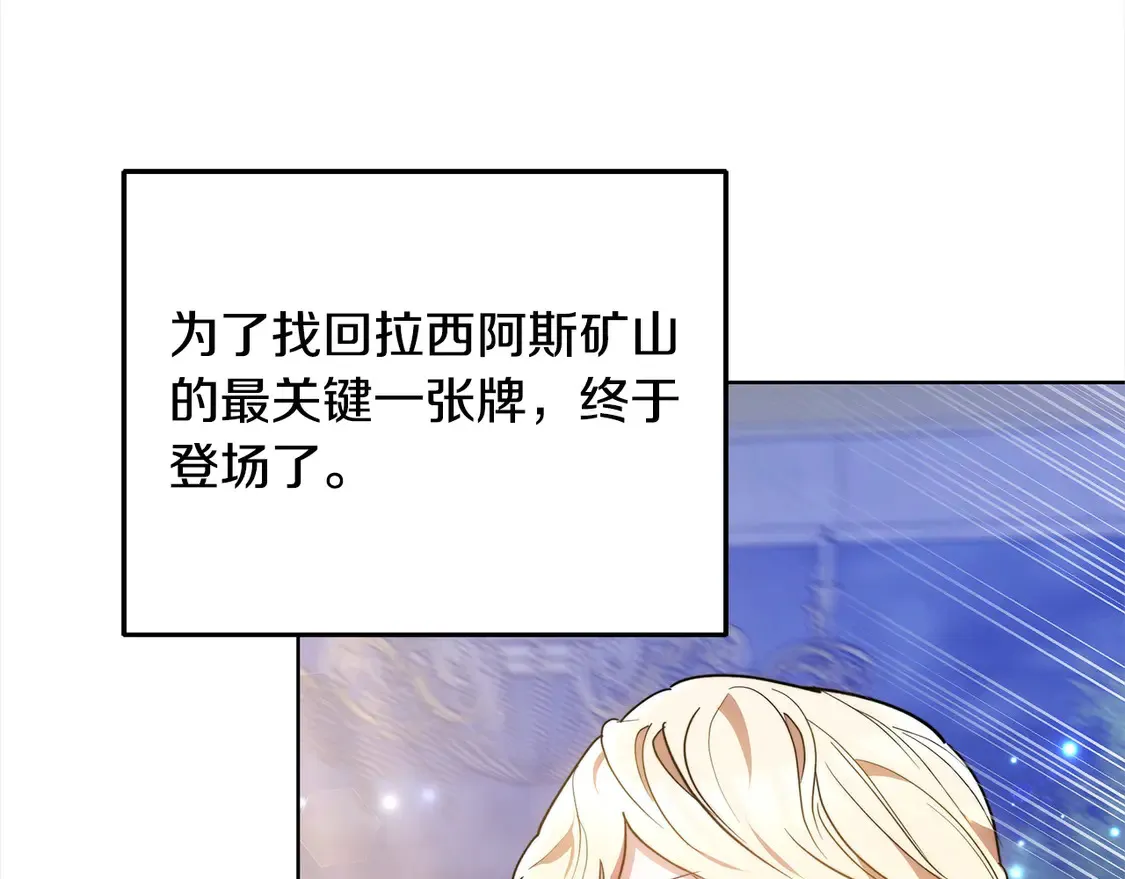 第14话 傲娇公爵超爱吃醋！150