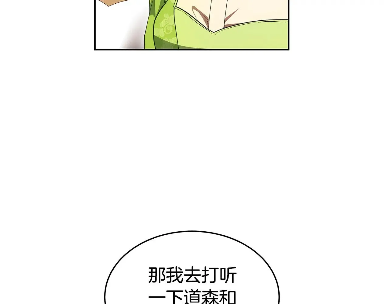 第27话 女人的醋也要吃2