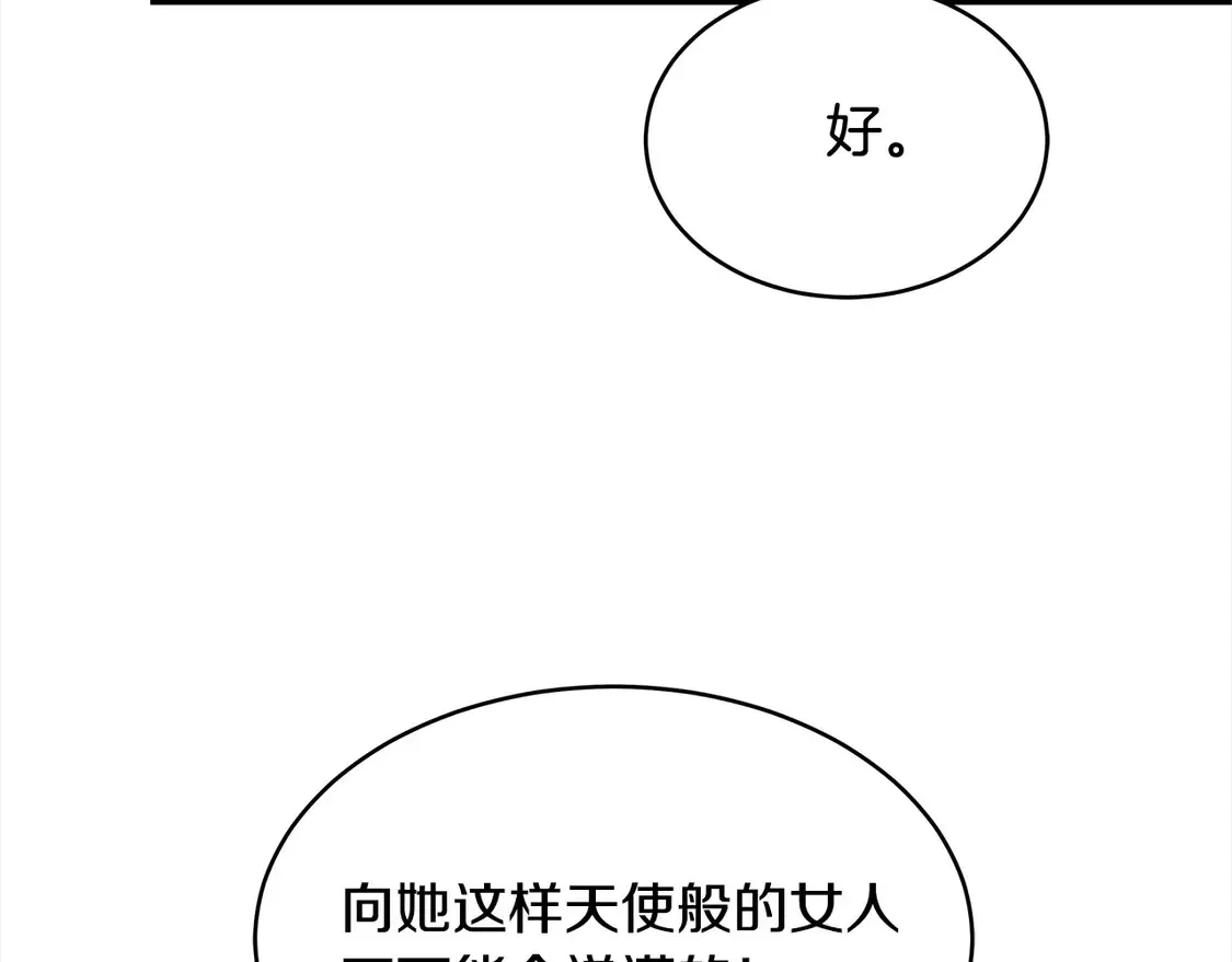 第3话 遇见猫咪公爵？201