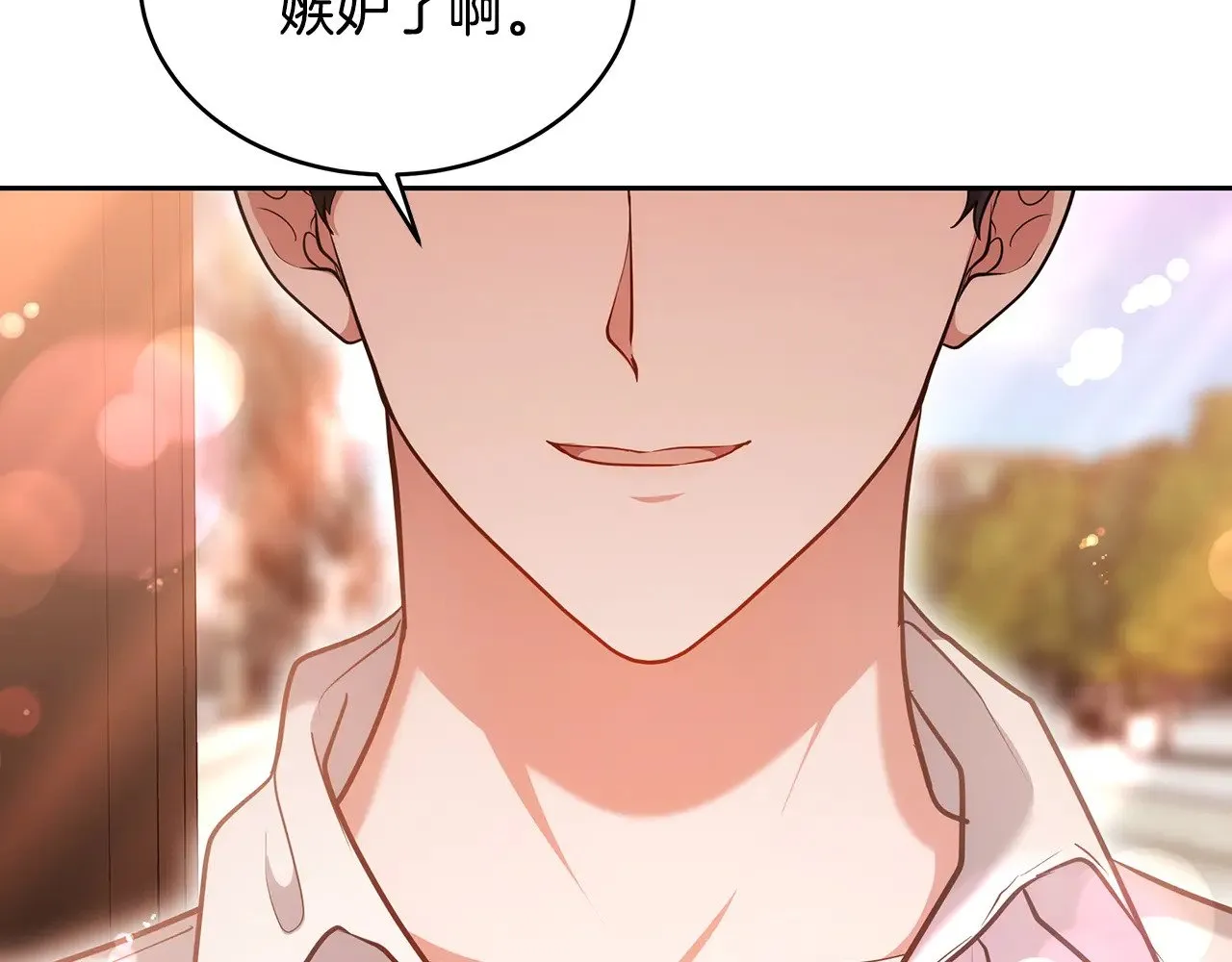 第27话 女人的醋也要吃180