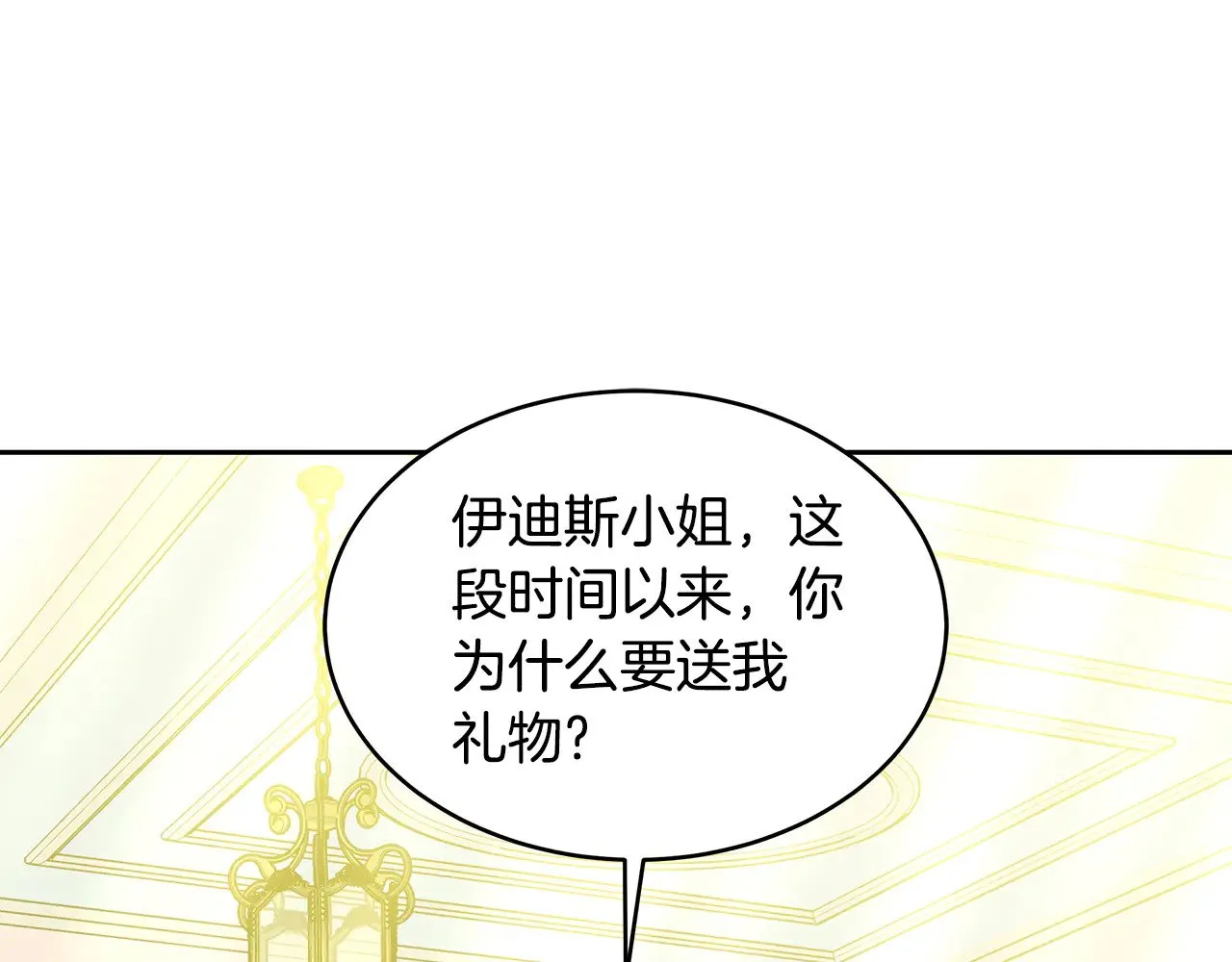 第33话 拐跑公妃93