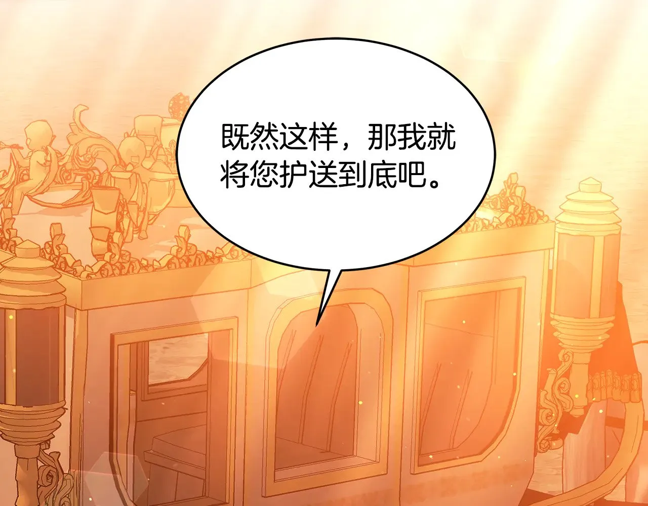 第33话 拐跑公妃151