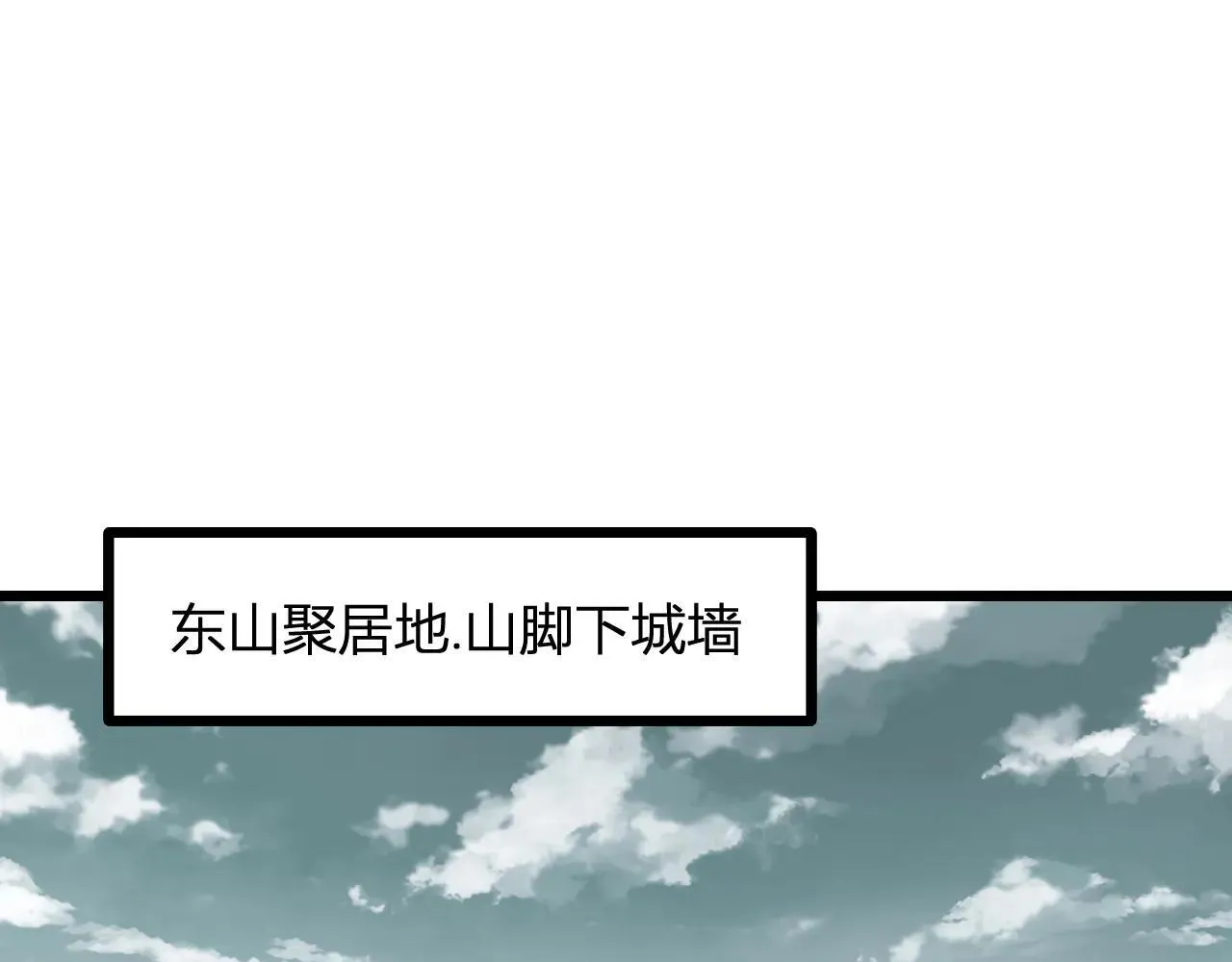 第33话  尸军压境24
