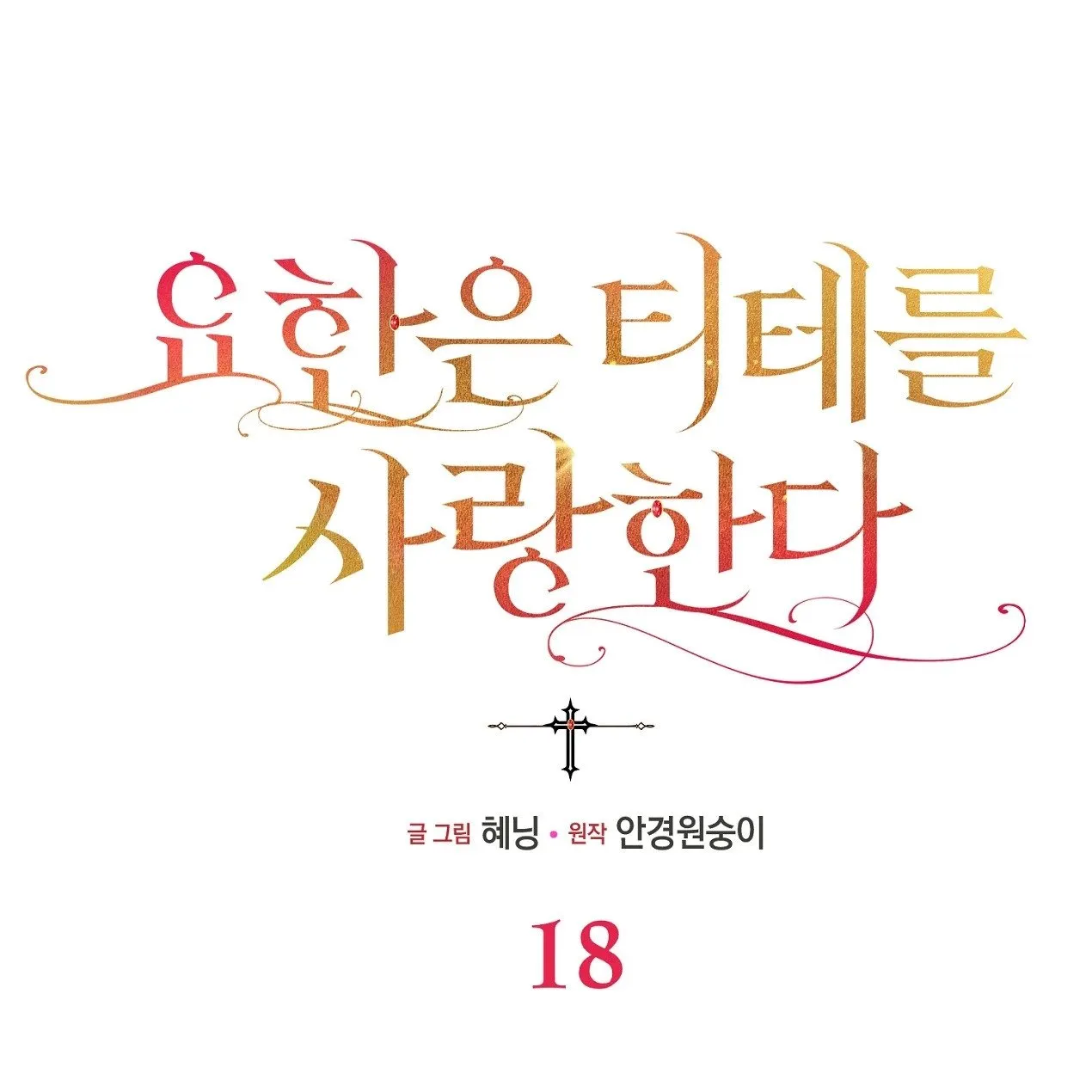 第18话60