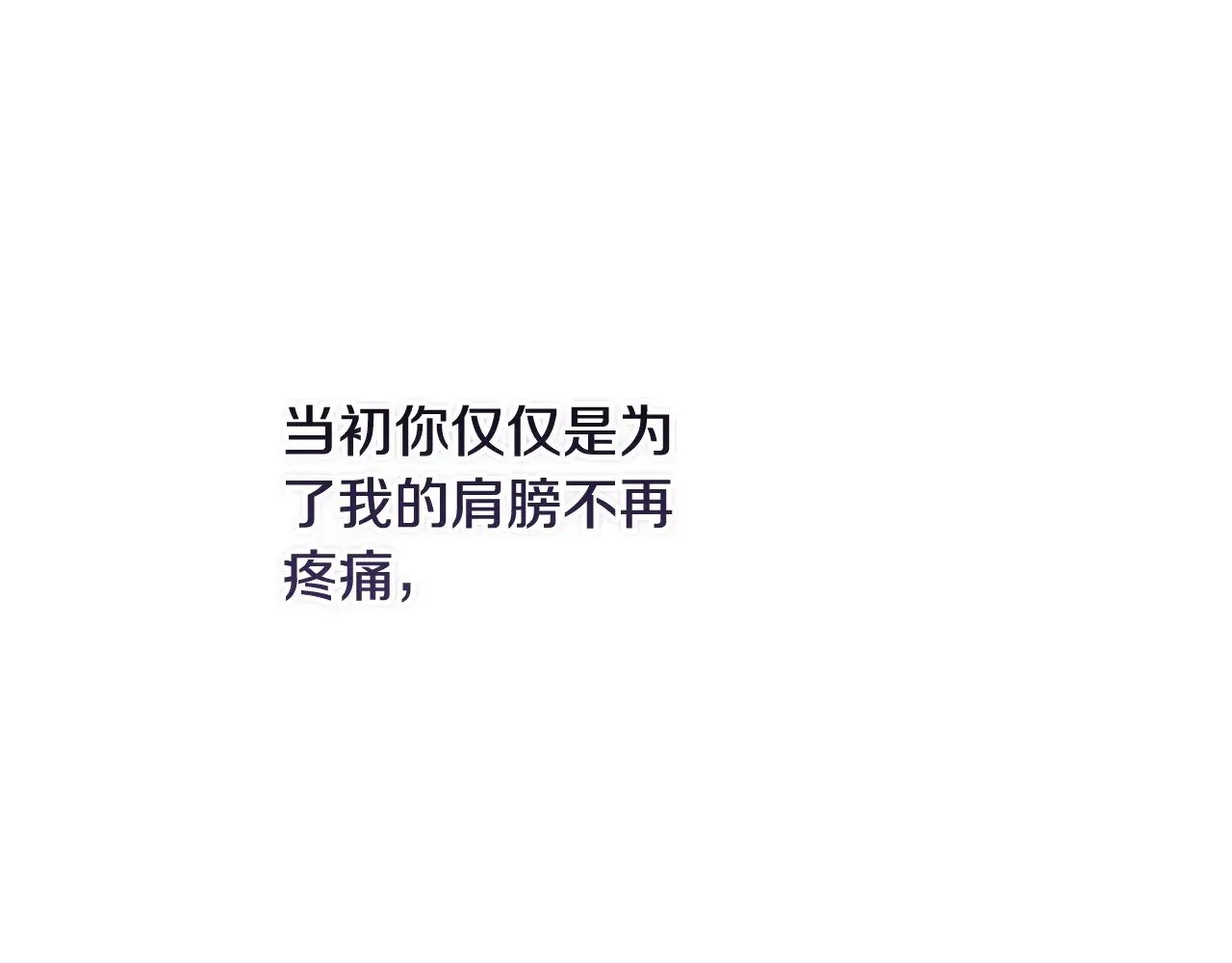 第69话 忘记你，对我来说有多可怕206