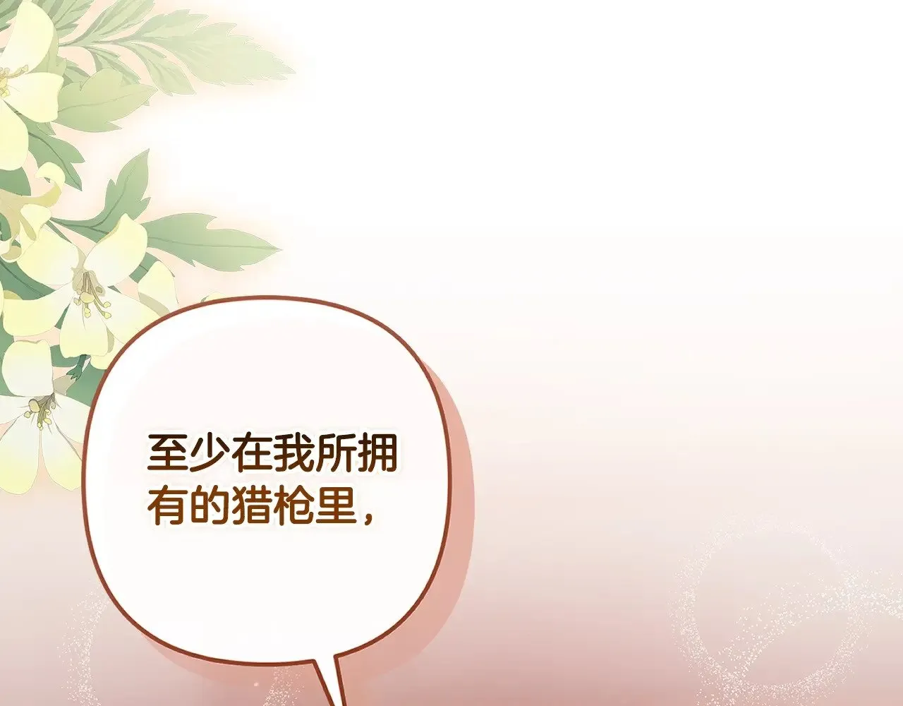 第68话 她像暴君一样，好狠213