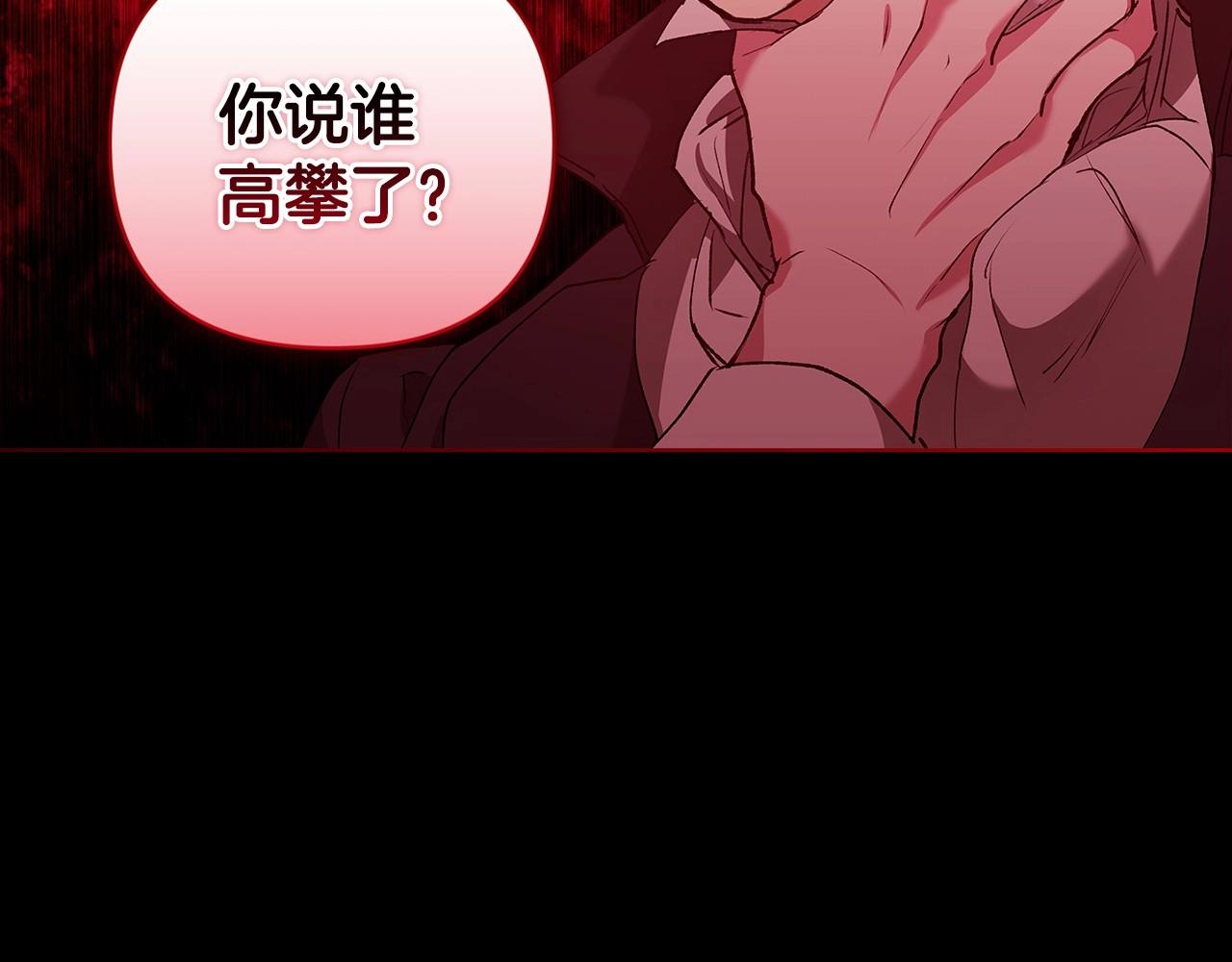 第10话 你说谁高攀了？！101