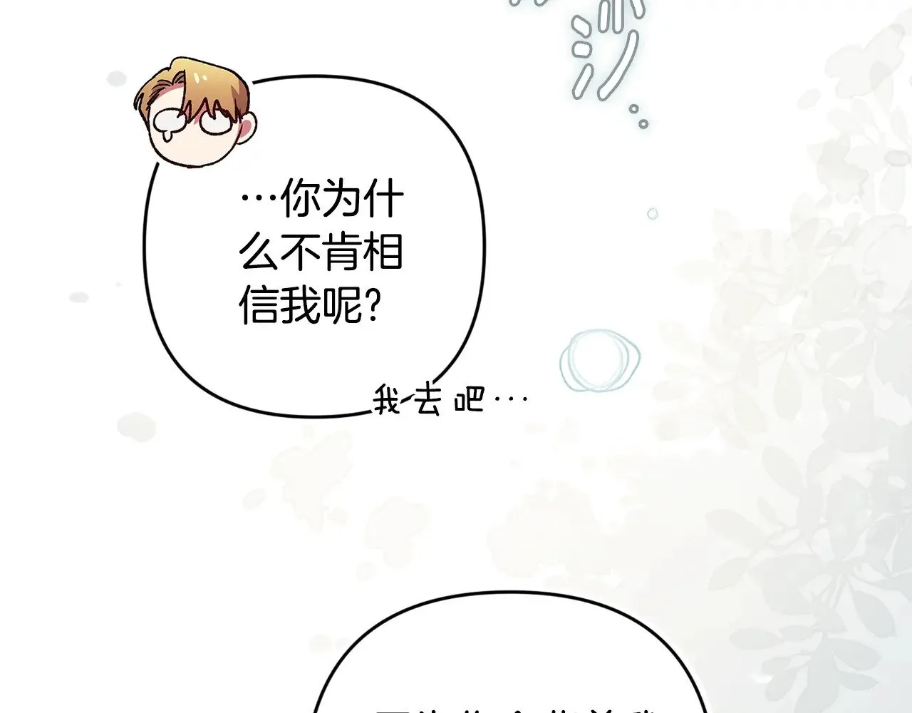 第71话 想快点要孩子74