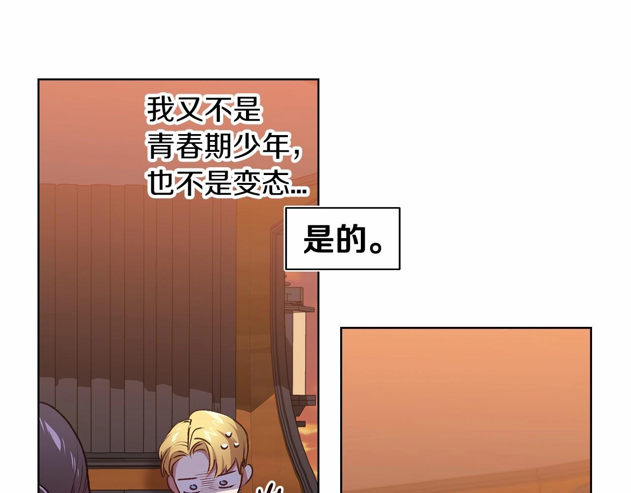 第7话 我我我…不一样了？！95
