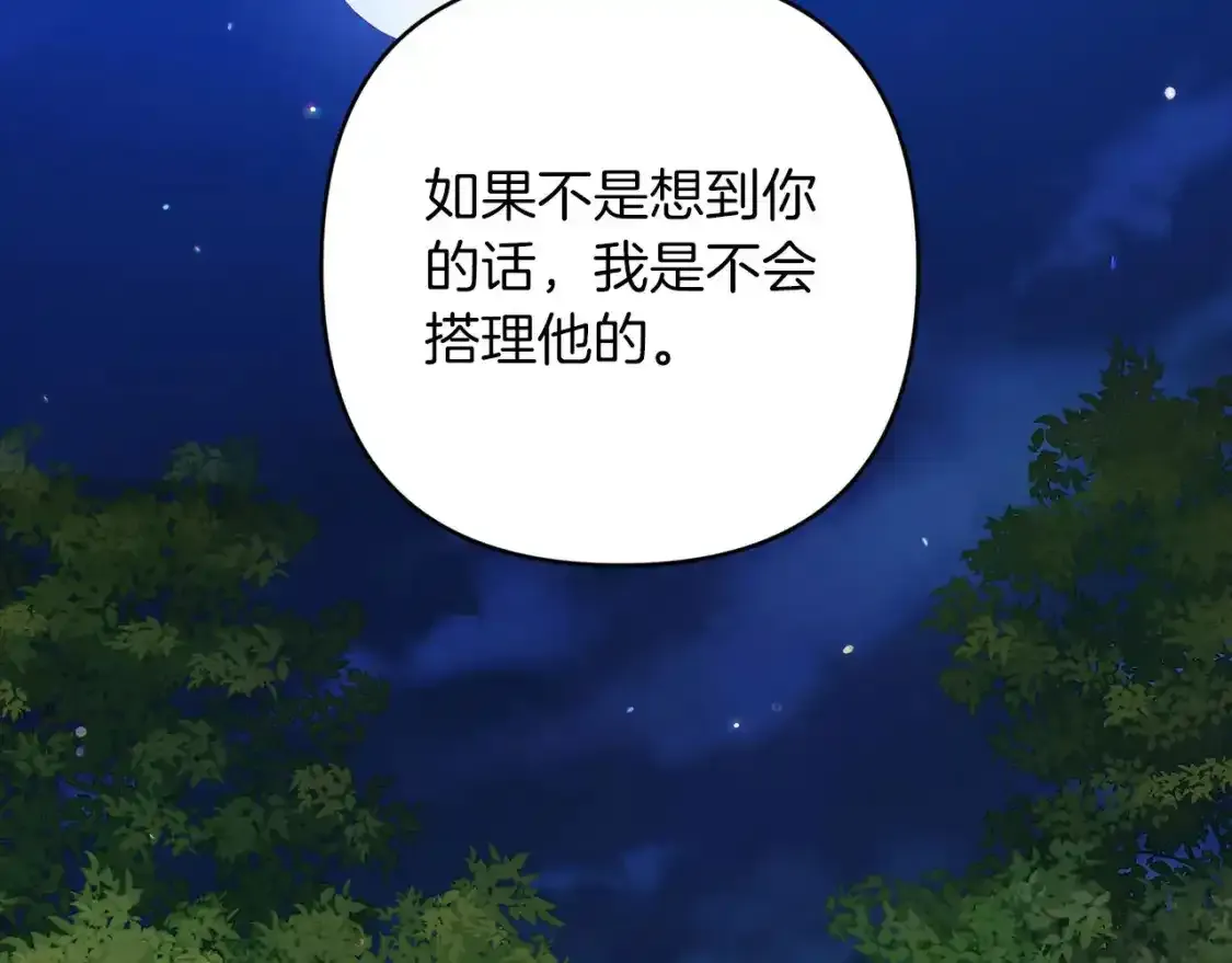 第47话 其他男人怎么能跟你比较呢？80