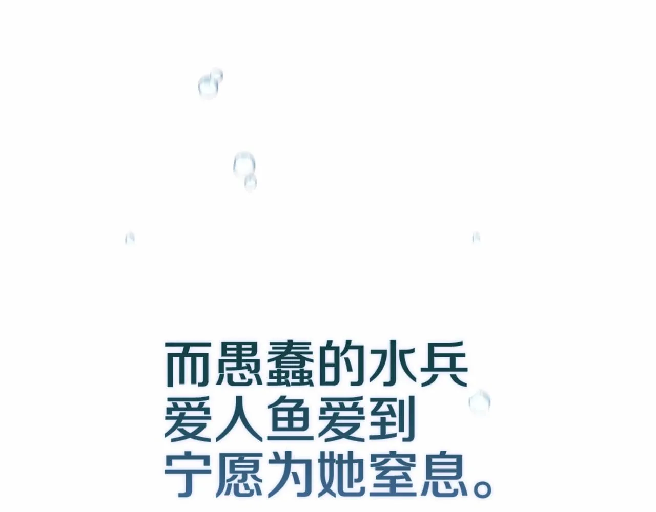 第41话 你从不想要我的爱…120