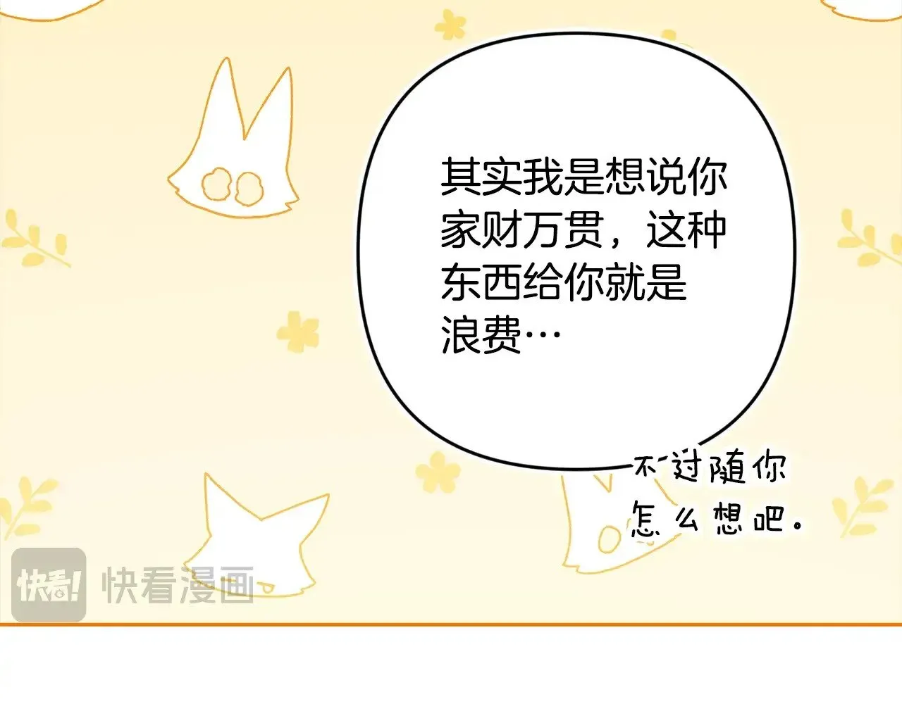 第71话 想快点要孩子102