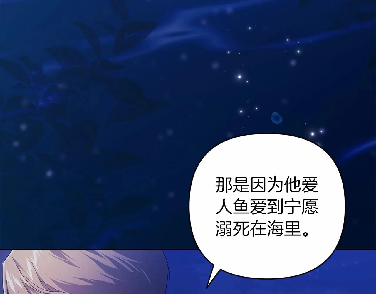 第41话 你从不想要我的爱…142