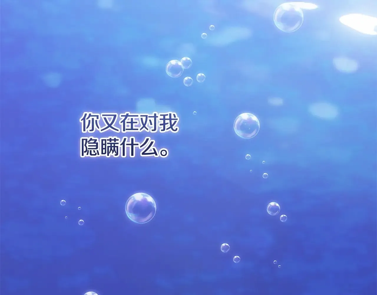 第69话 忘记你，对我来说有多可怕29