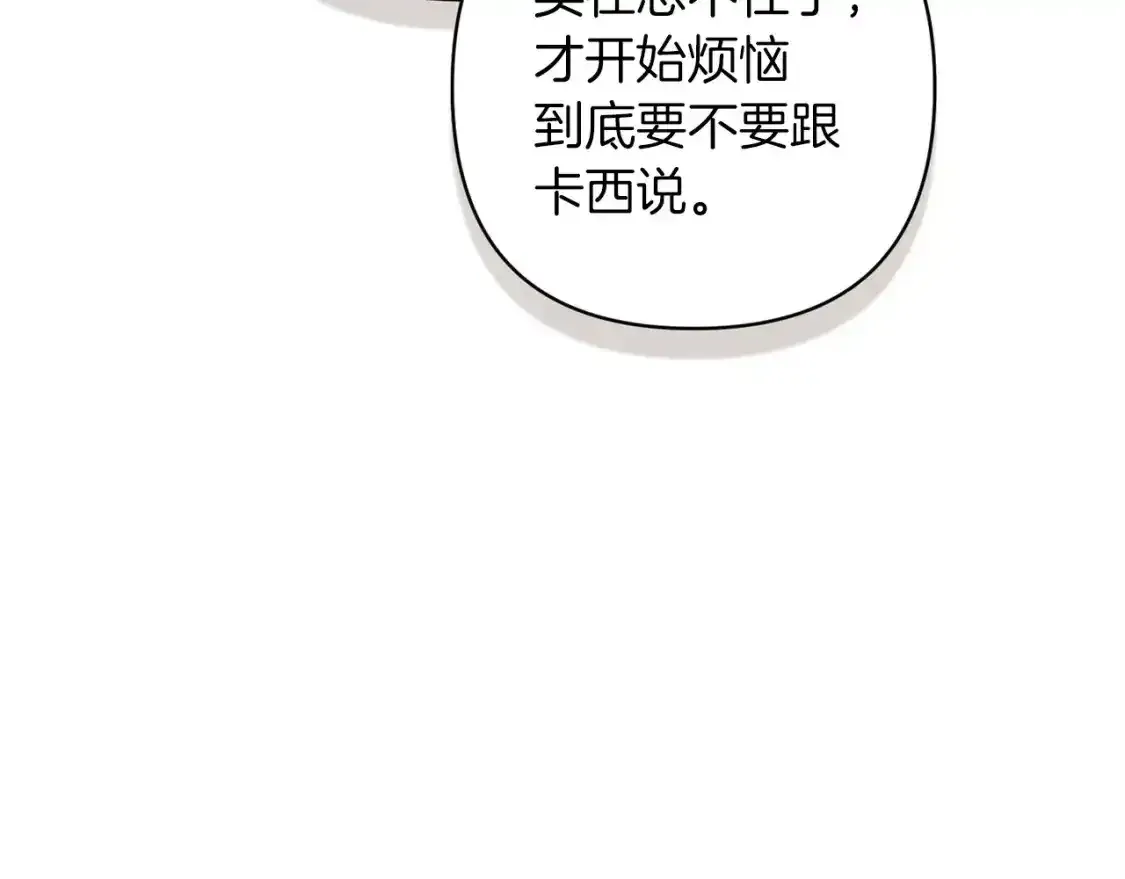 第49话 生下孩子就离开卡西53