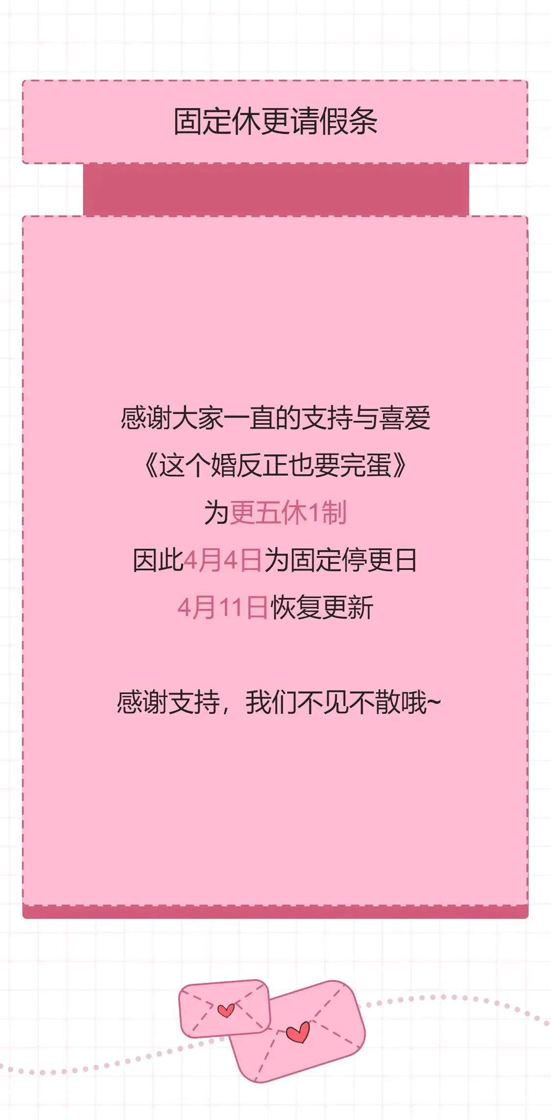 4月4日请假条0