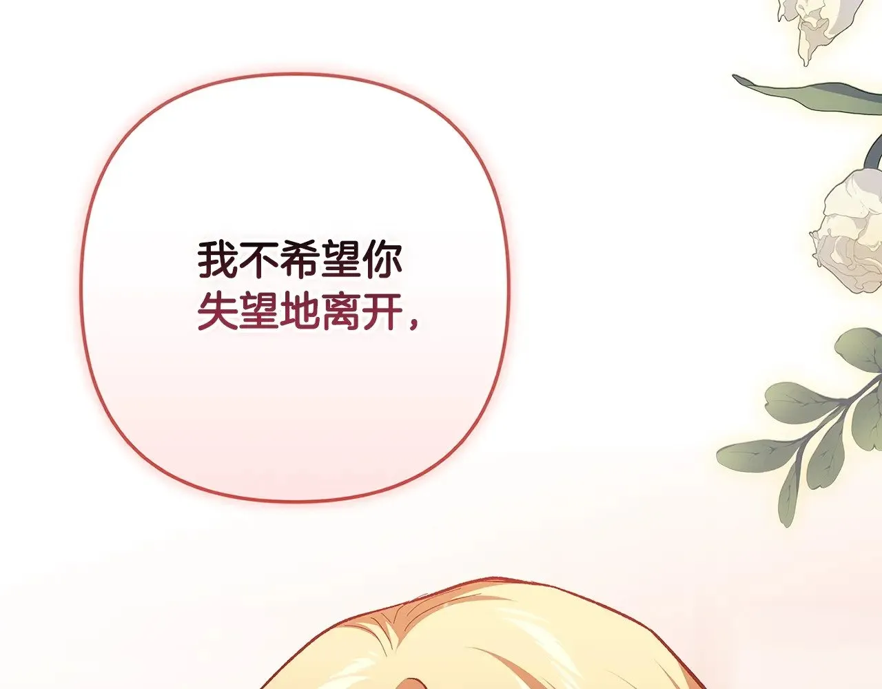 第69话 忘记你，对我来说有多可怕141