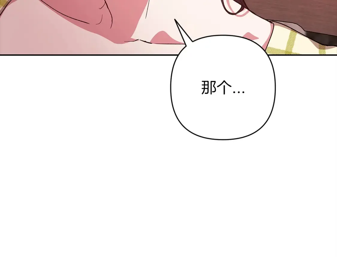 第55话 我怕身上有味道131