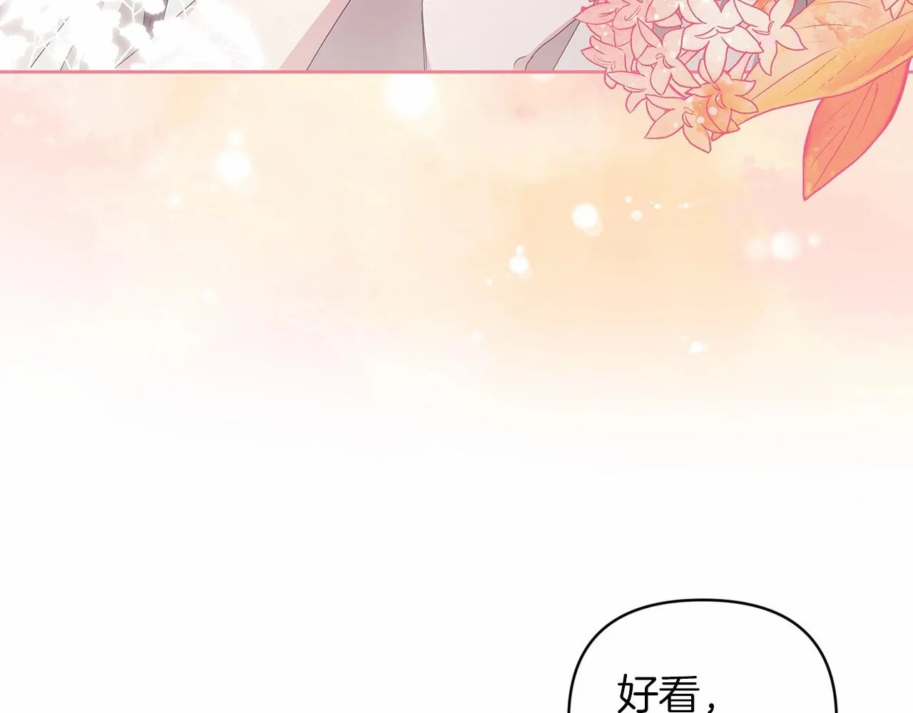 第40话 我只为你花钱74