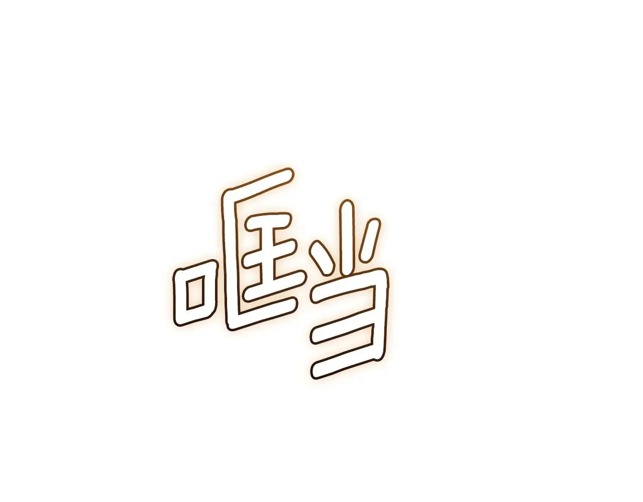 第73话168