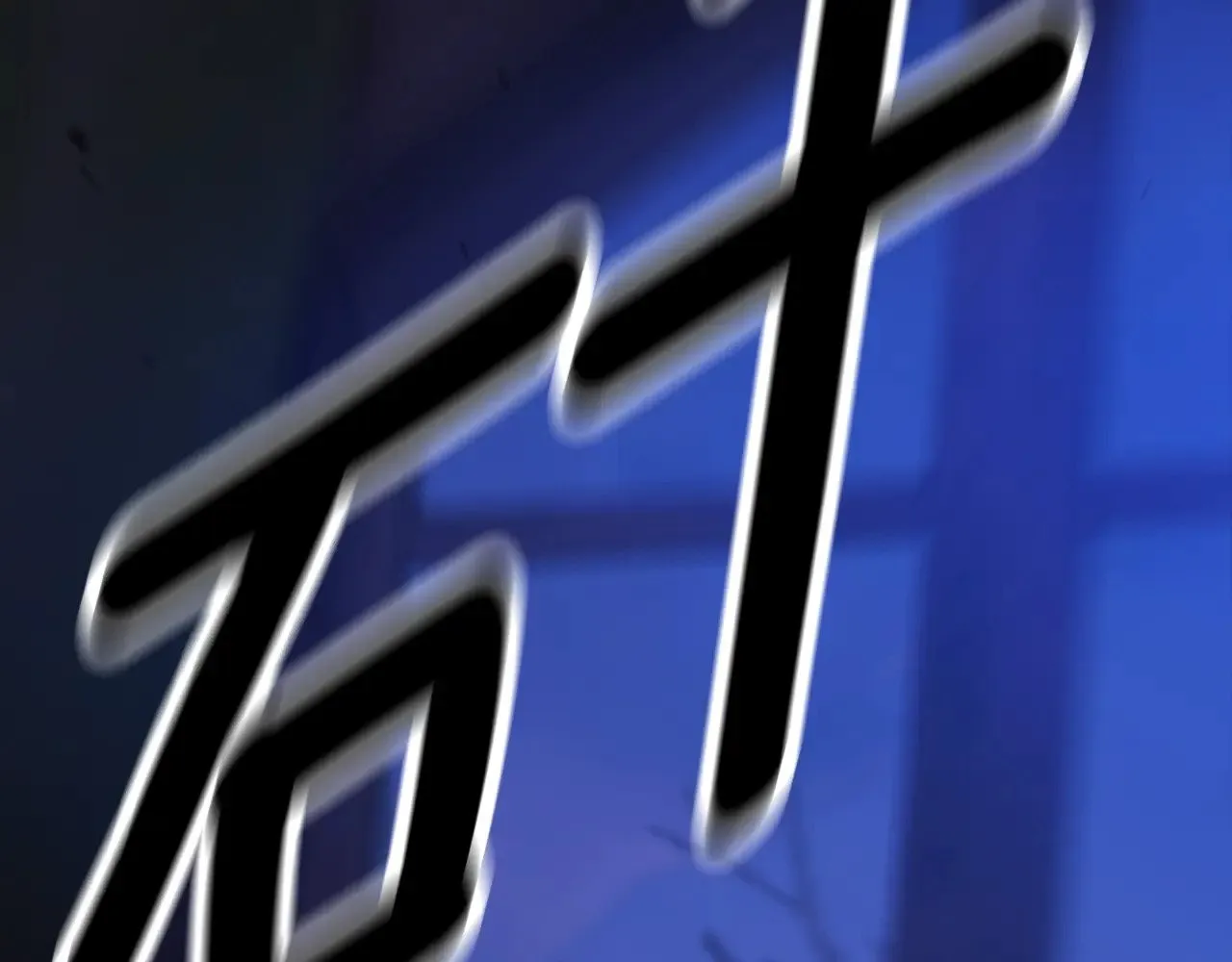 第71话 想快点要孩子205