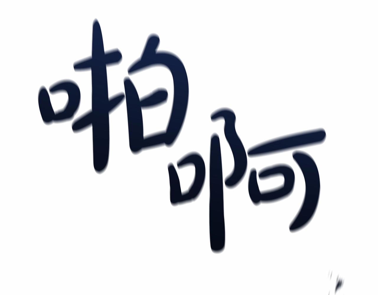 第27话 我喂你吃147