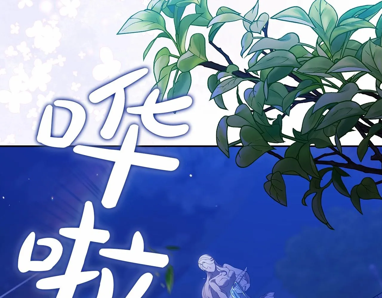 第40话 我只为你花钱163