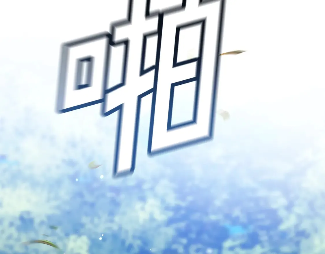 第62话 因为他，尝到了权利的甜头197