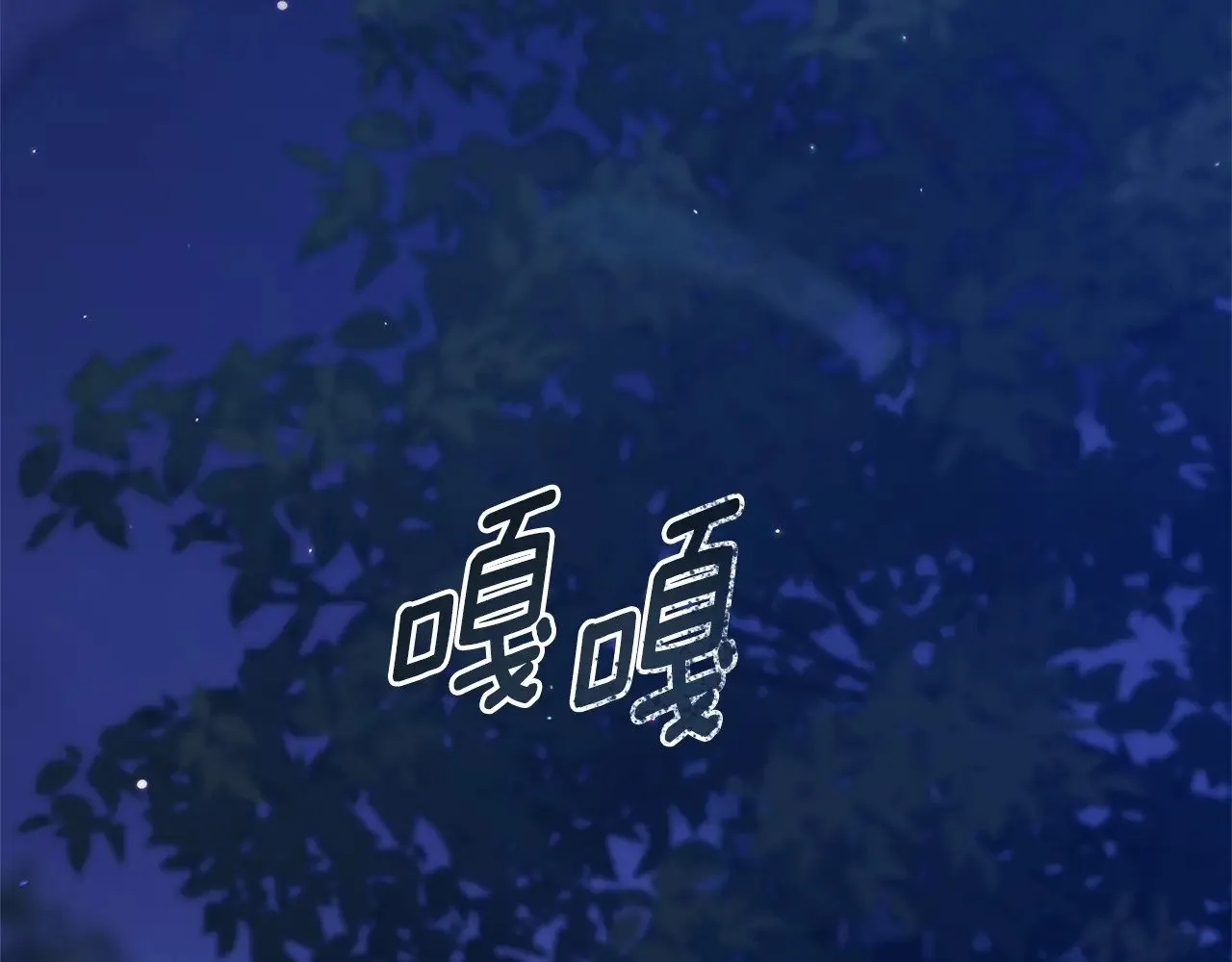 第72话 向我示好81