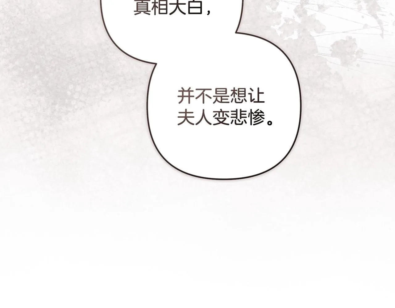 第45话 我担心的是“他不和别的女人玩”12