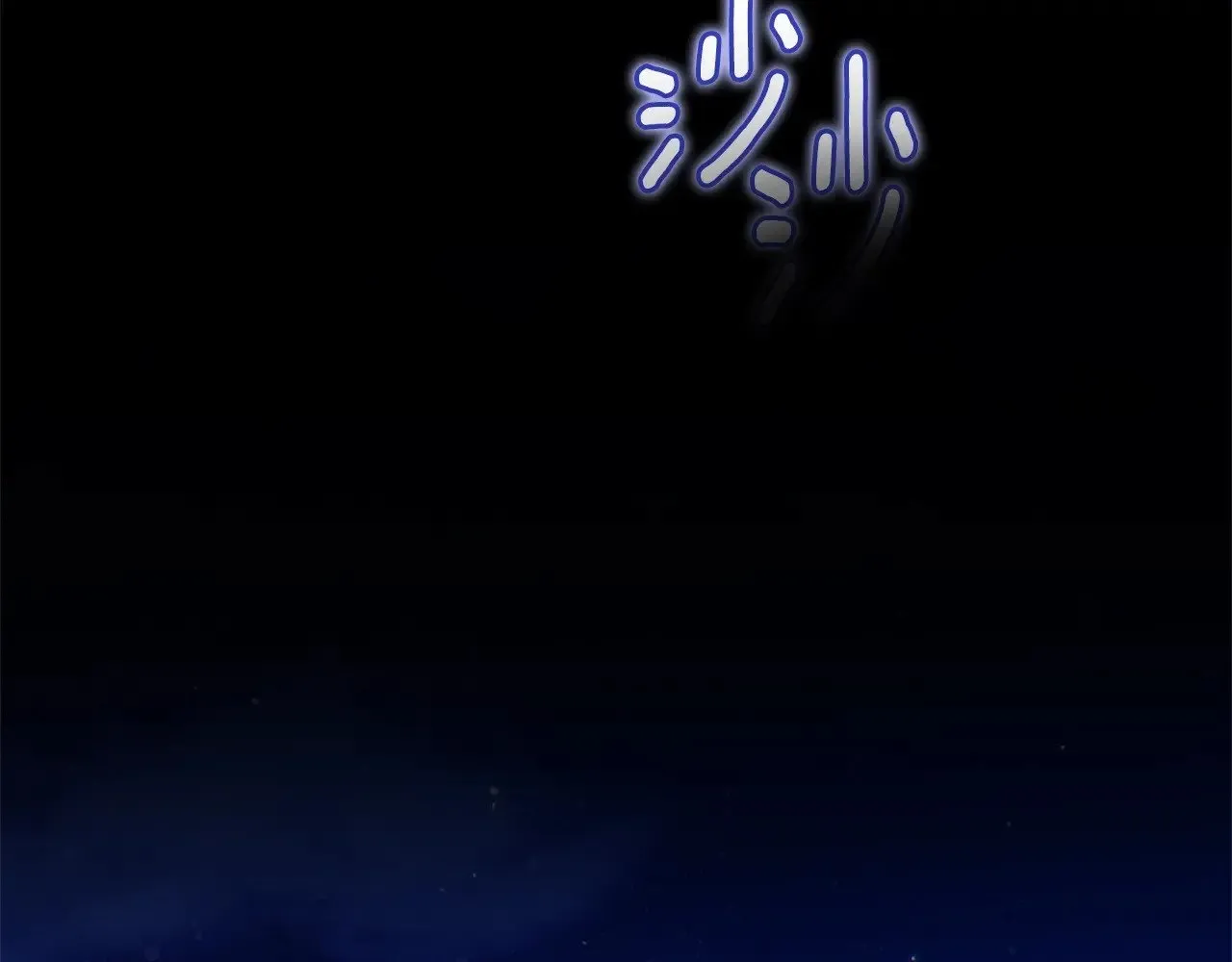 第69话 忘记你，对我来说有多可怕222