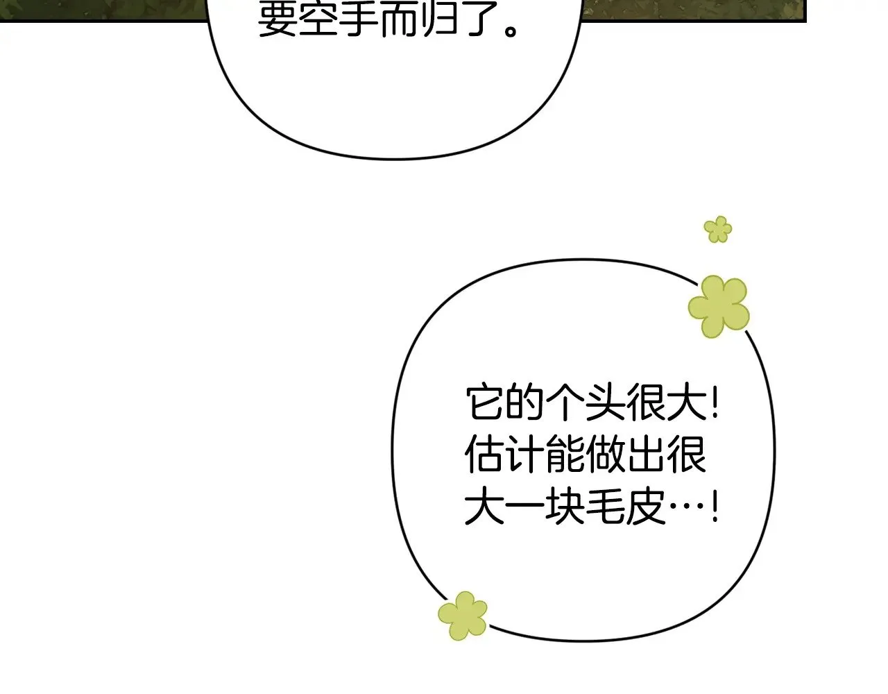 第71话 想快点要孩子88