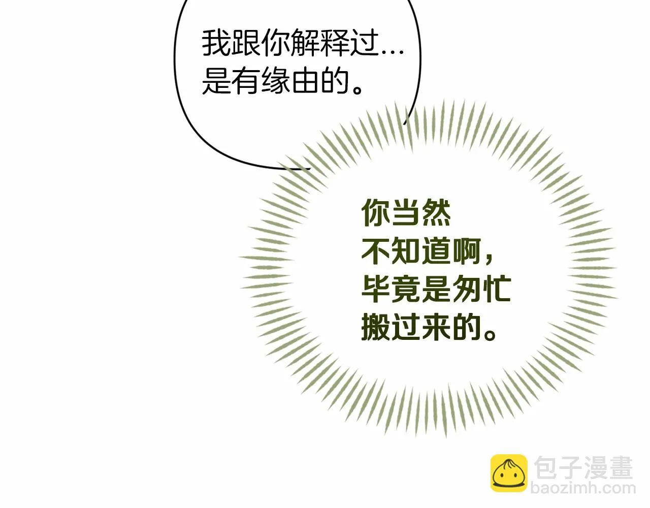 第40话 我只为你花钱168
