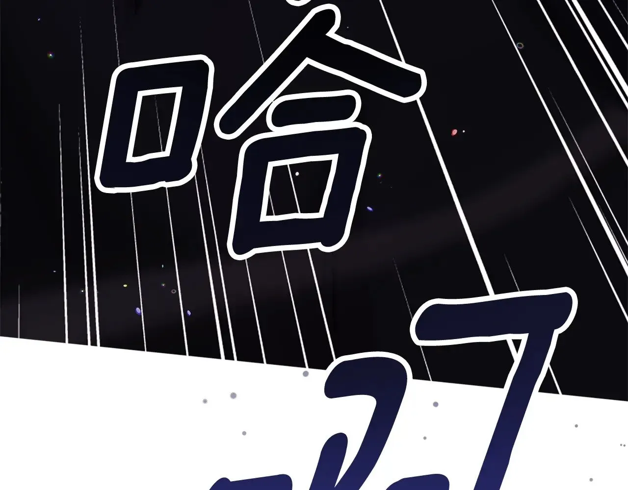 第68话 她像暴君一样，好狠42