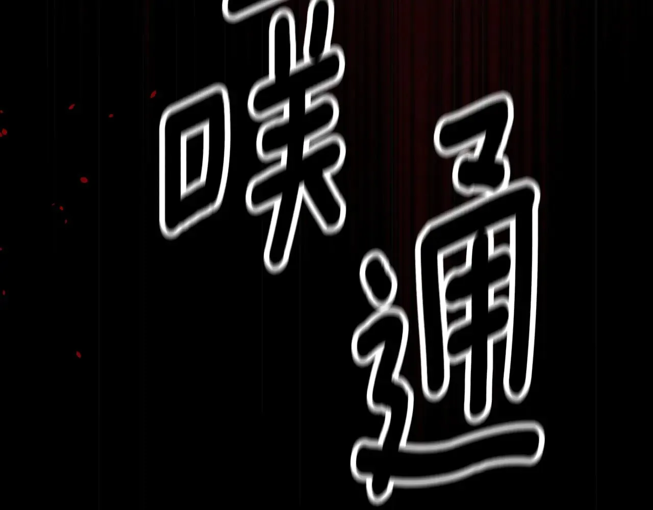 第80话 我怀孕了？83