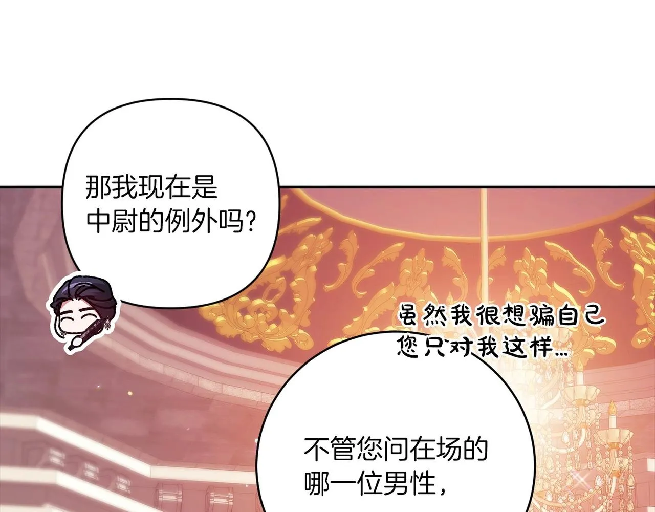 第45话 我担心的是“他不和别的女人玩”142