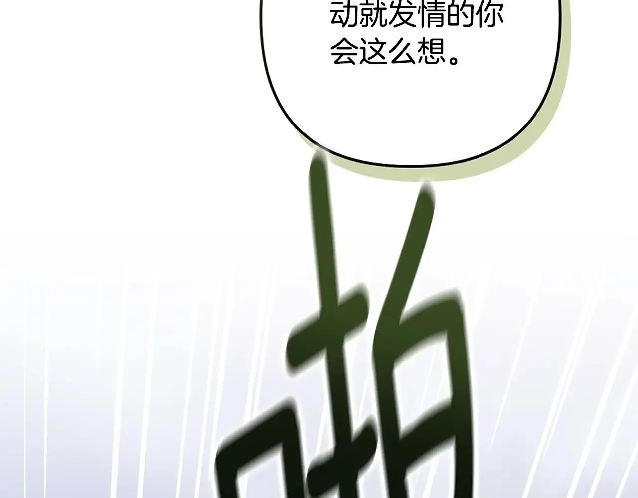 第68话 她像暴君一样，好狠36