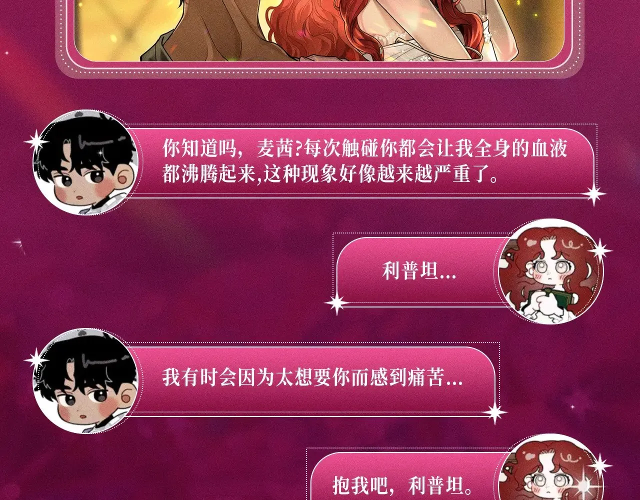 特典预热：这个婚反正也要完蛋 爱欲交织，揭秘极致热恋名场面4